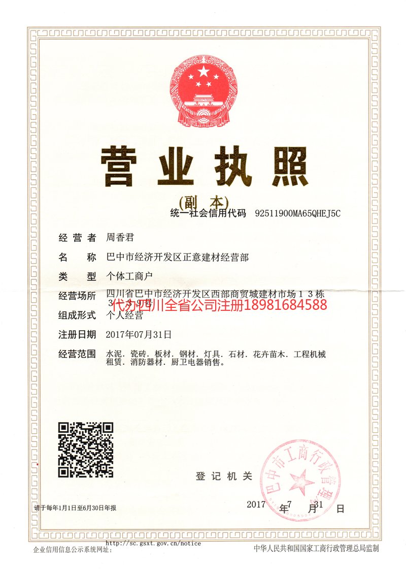 江苏江苏正意建材经营部