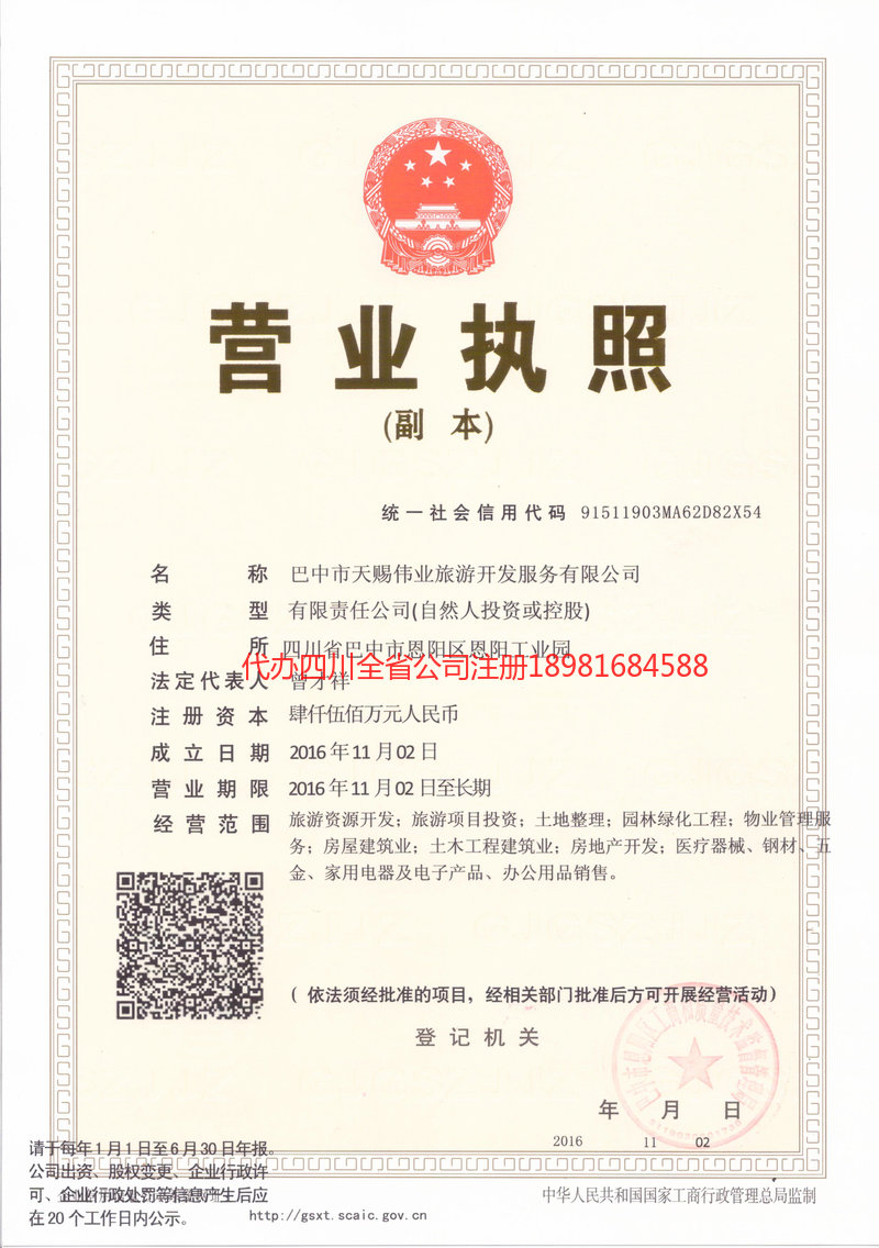 江苏江苏天赐伟业旅游开发服务有限公司