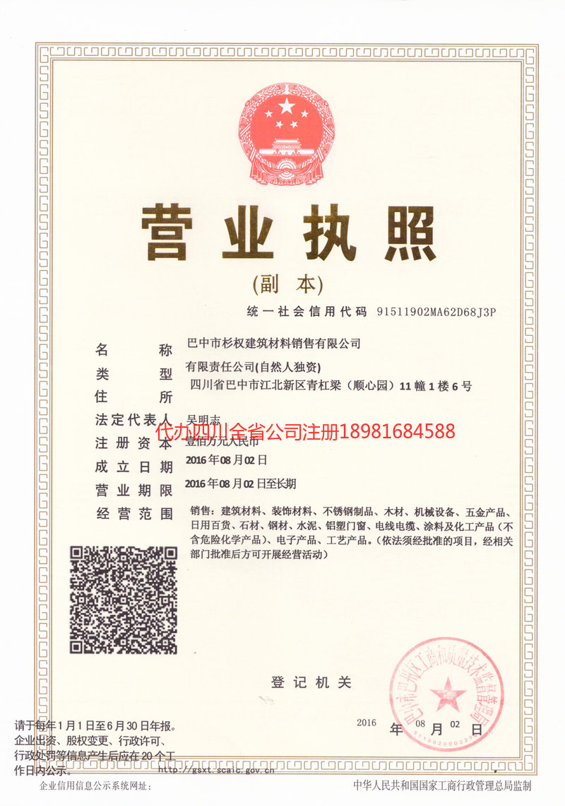 江苏江苏杉权建筑材料销售有限公司