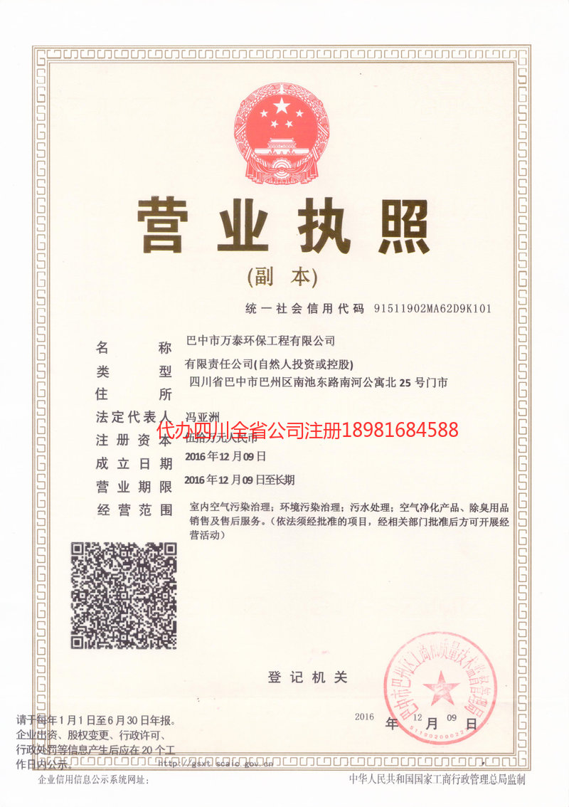 江苏江苏万泰环保工程有限公司