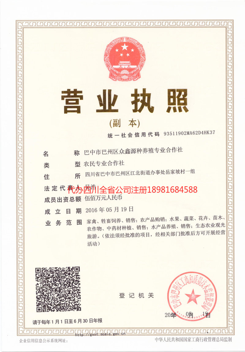 江苏江苏众鑫源种养殖专业合作社