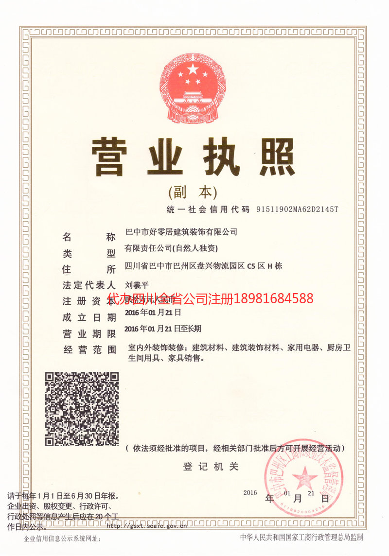 江苏江苏好零居建筑装饰有限公司