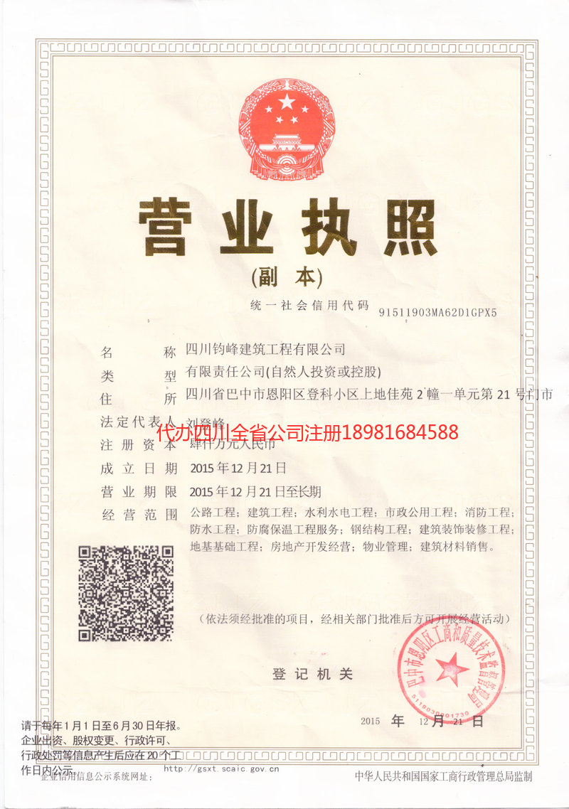 江苏江苏钧峰建筑工程有限公司